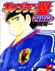 Captain Tsubasa Road to 2002