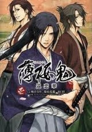 Hakuouki Junrenka