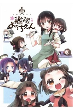 Kancolle - National Fleet Kindergarten