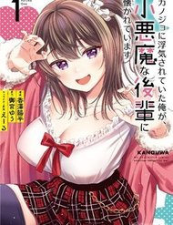 Kanojo ni Uwaki Sareteita Ore ga, Koakuma na Kouhai ni Natsukareteimasu