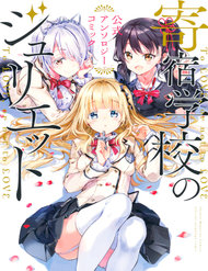 Kishuku Gakkou no Juliet The Official Anthology