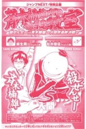 Truyện Tranh Korosensei Vs. Saiki Kusuo ~Showdown In Iruma~