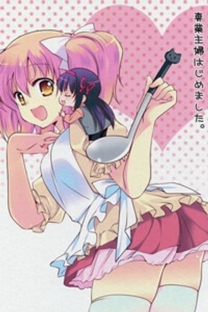 Truyện Tranh Mahou Shoujo Madoka Magica Dj - Sengyou Shufu Hajimemashita.