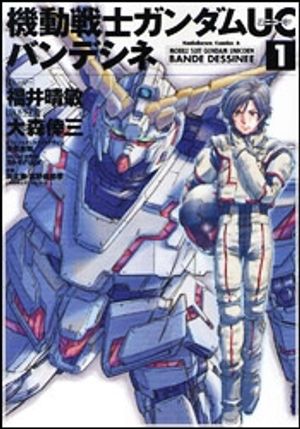 Mobile Suit Gundam Unicorn: BANDE DESSINEE