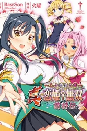 Shin Koihime Musou: Moeshouden - Otome Mankan Zenseki