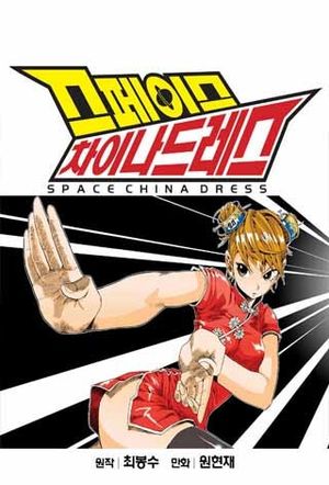 Space China Dress