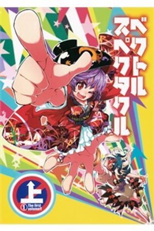 Vector Spectacle Jou - Touhou doujin